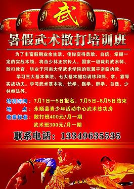 暑假招生圖片