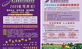 學(xué)校招生圖片