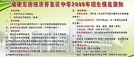 招生须知图片