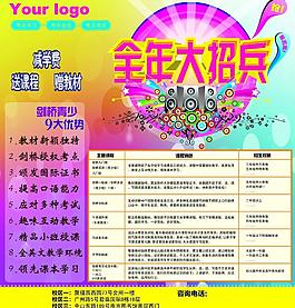 招生海報(bào)圖片