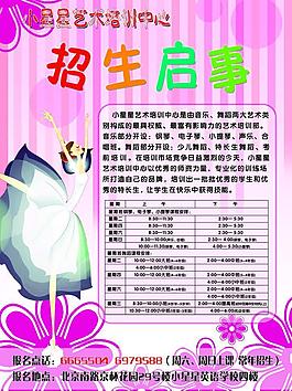 招生啟事圖片