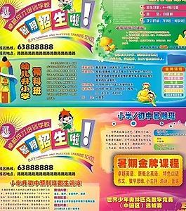 學(xué)生招生圖片