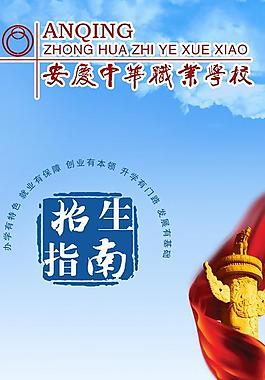 招生指南圖片