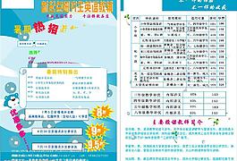 學(xué)校招生圖片