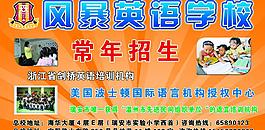 學(xué)校招生圖片