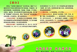 招生簡介圖片