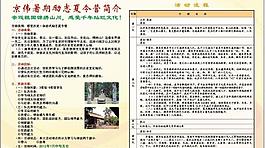 招生簡介圖片