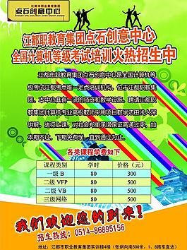 招生海報圖片