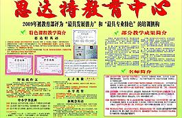 招生傳單圖片