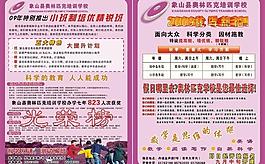 學(xué)校招生圖片