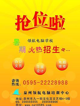招生海報(bào)圖片