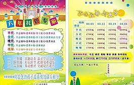 招生傳單圖片