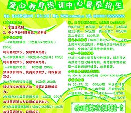 暑假招生圖片