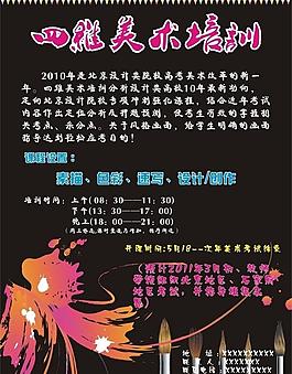 招生海報(bào)圖片