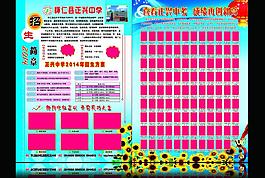 學(xué)校招生簡章圖片