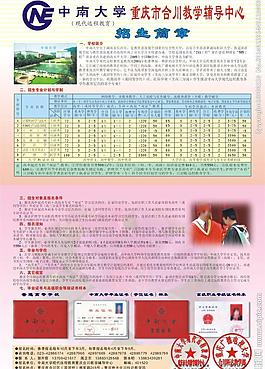 中南大學招生圖片