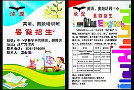 招生廣告圖片