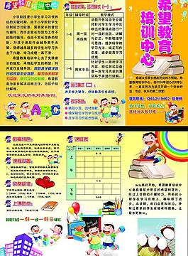 招生宣傳 折頁圖片