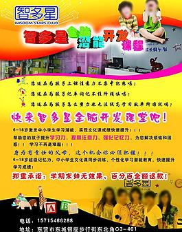 招生单页图片