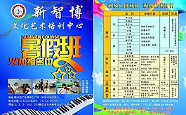 招生單頁圖片