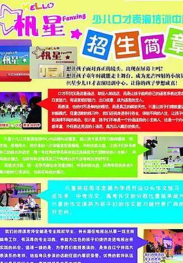招生簡章圖片