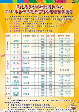 招生簡章 海報圖片