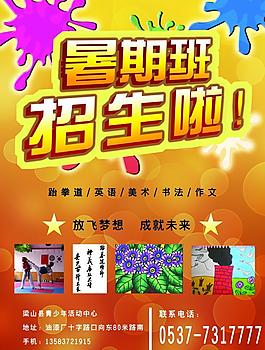 招生海报图片