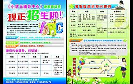 招生宣傳單圖片