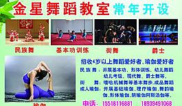 舞蹈招生圖片
