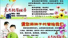 托管招生圖片