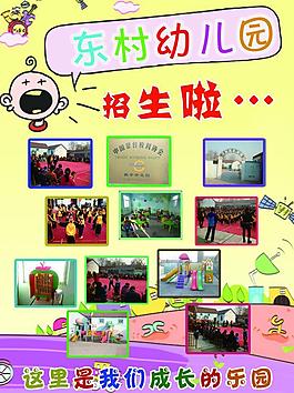 幼兒園招生圖片