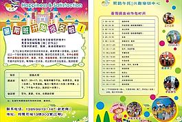 招生傳單圖片
