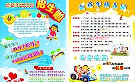 幼儿园招生图片