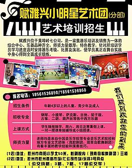 藝術培訓招生圖片