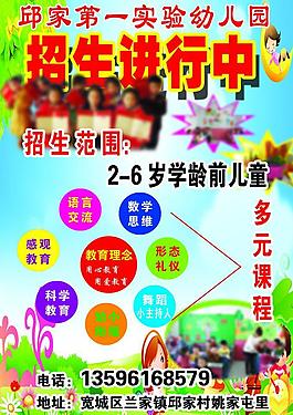 幼兒園招生圖片