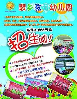 幼兒園招生圖片