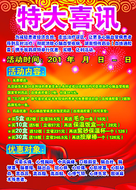 藥店促銷海報