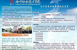 招生簡(jiǎn)章圖片