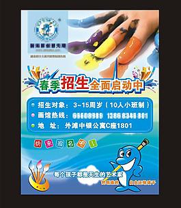 招生海報圖片