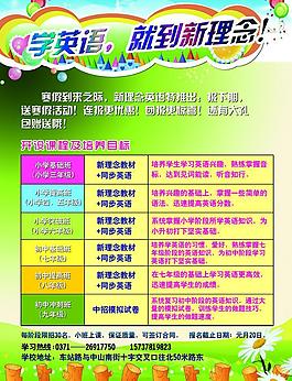 英語 招生 培訓(xùn) 彩圖片
