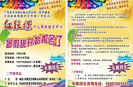 幼儿招生海报图片
