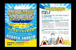 起航暑假招生宣傳圖片
