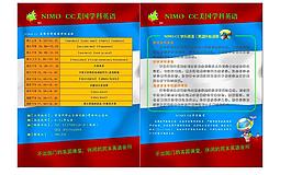 招生单页图片