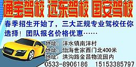 驾校招生图片