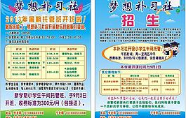 招生宣傳單圖片