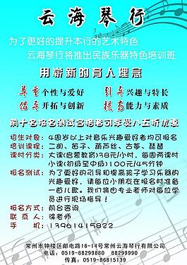 琴行招生圖片