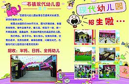 幼兒園招生圖片