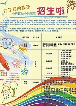 招生海報(bào)圖片