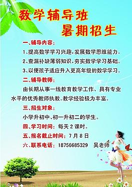 暑假招生圖片