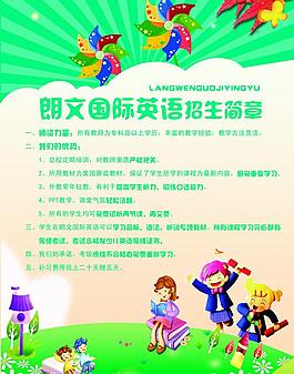 英語(yǔ)招生簡(jiǎn)章圖片